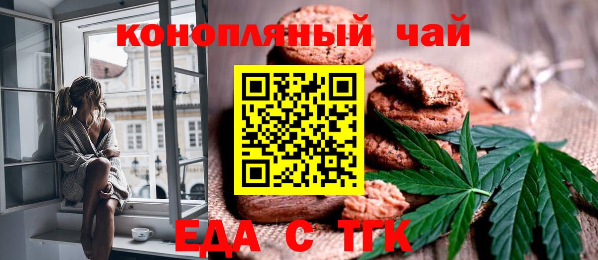 Нефтекамск  Печенье с ТГК конопля  Вход с VPN 