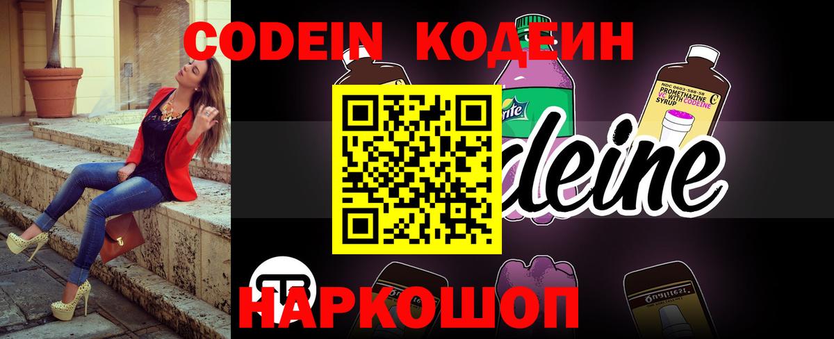 Кодеиновый сироп Lean Purple Drank  Вход с VPN  Нефтекамск  Codein Purple Drank 