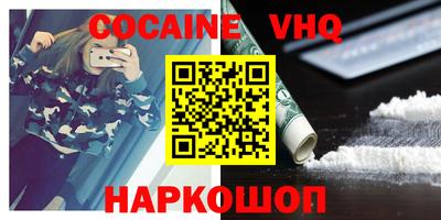 кокаин VHQ Ставрополь